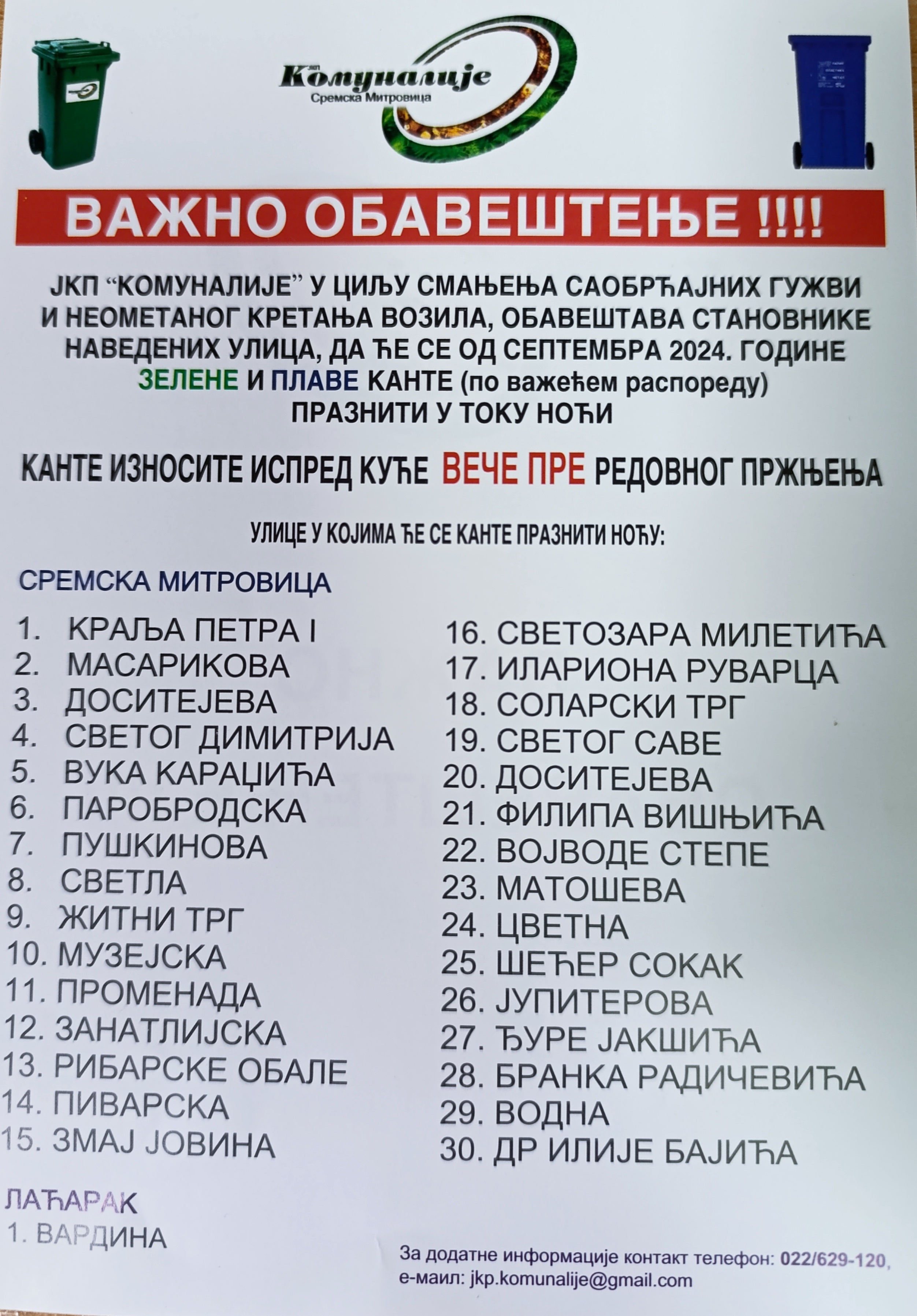 ВАЖНО ОБАВЕШТЕЊЕ